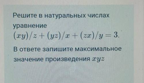 Помагите решите в натуральных числах...​