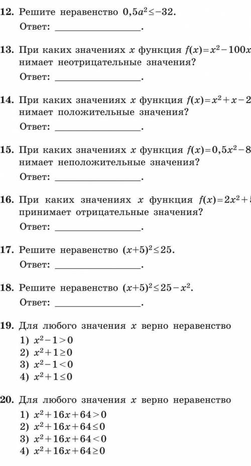 при каких значениях х функция f x x2 100x принимает неотрицательные значения если сможете все то бла