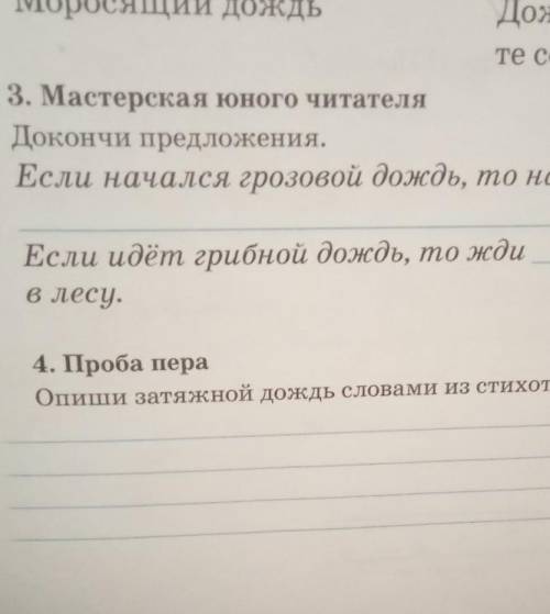 Маленькая юного читателя круче предложение действие начинается грозовой дождь то на тебе​