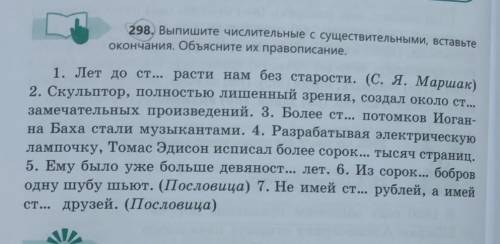 5. Ему было уже больше девяност... лет. 6. Из сорок... бобро 298. Выпишите числительные с существите