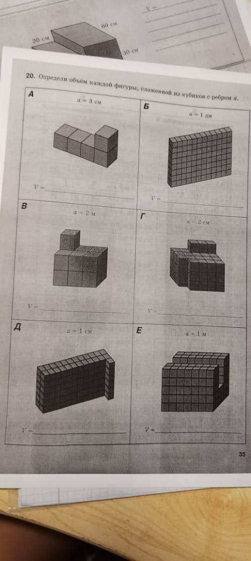 Определи объём каждой фигуры, сложённой из кубиков с ребром а