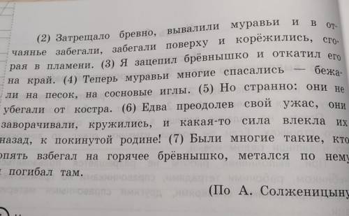 (По А. Солженицыну)6) Что хотел сказать автор читателю? Определи и запишиосновную мысль текста.ответ