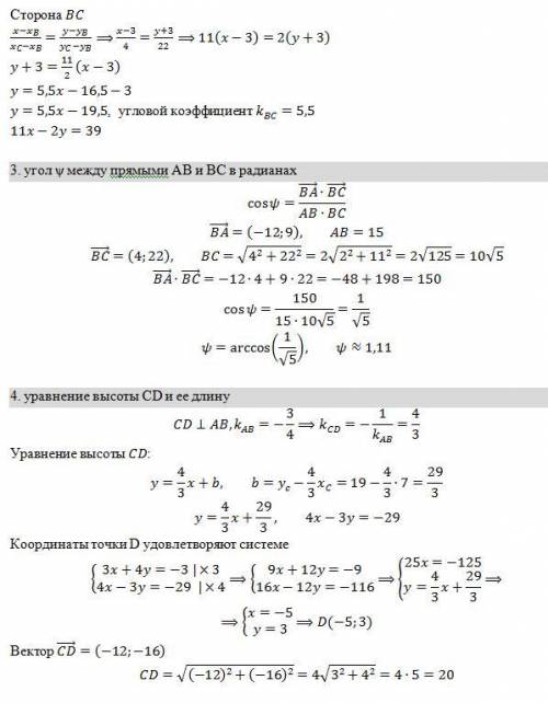 Даны координаты вершин треугольника ABC : A(−9;6); B (3;-3); C(7;19). Необходимо найти: 1. длину сто