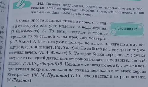 Смотреть предложения вставляя недостающие знаки препинания вставляя пропущенные буквы Объясните пост