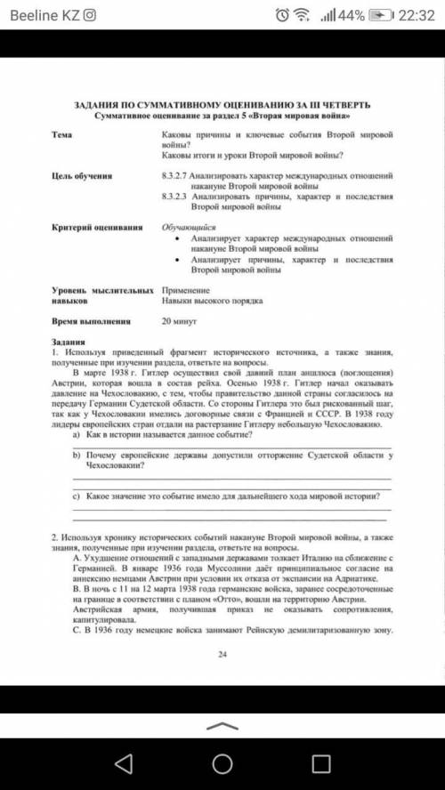 Используя хронику исторических событий накануне Второй мировой войны, а также знания, полученные при