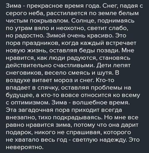 рассказ на тему зима,должно быть 10 предложений и в каждом предложении хотя бы по одному деепричасти