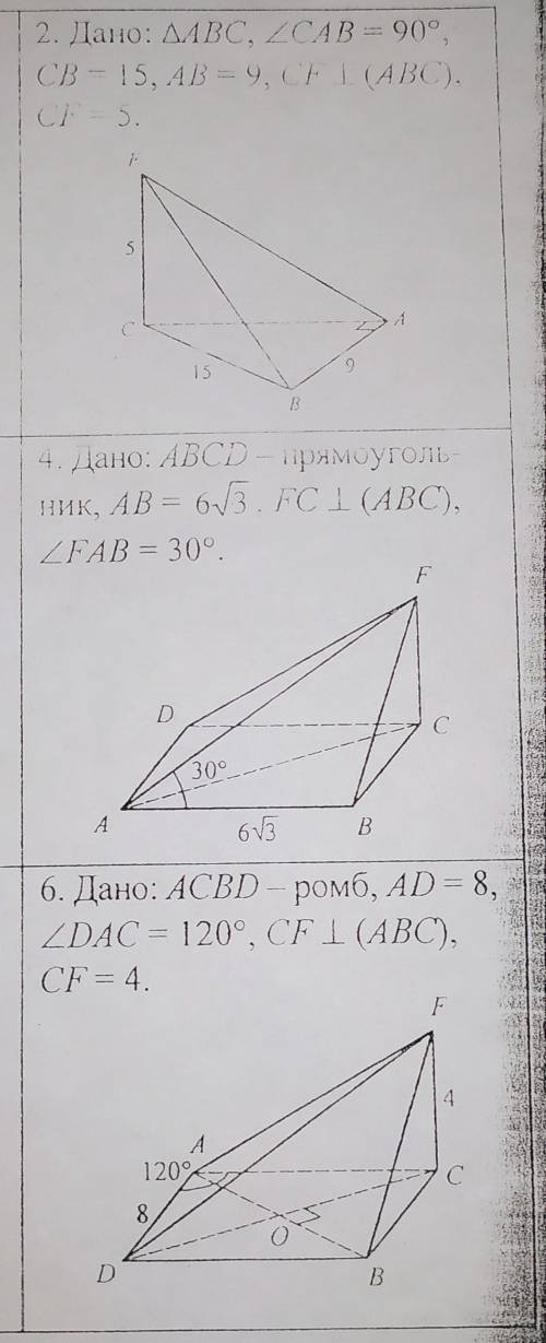 Тема:Расстояние от точки до прямой. Найдите расстояние от точки F до прямой AB. Необходимо решить 2,