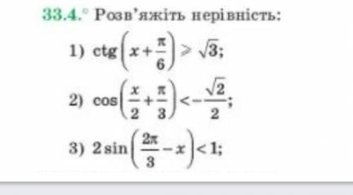 Тригонометричні нерівноті!алгебра 10 клас