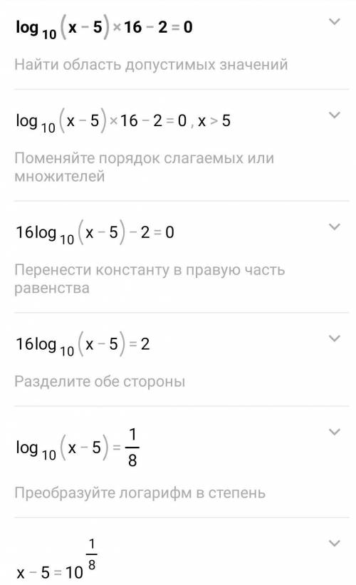 Реши уравнение log(x−5)16−2=0.