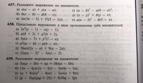 Решить три номера на фото за Тема: разложение многочленов на множители