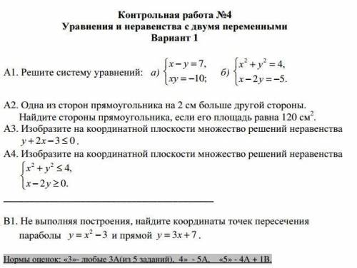 к/р решить надо, а я не знаю алгебру, и вообще как экзамены сдавать...