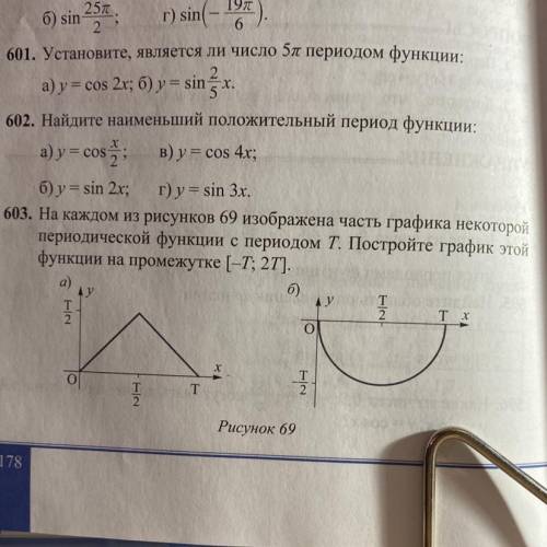 603. На каждом из рисунков 69 изображена часть графика некоторой периодической функции с периодом T.