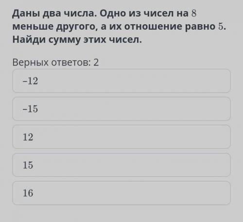 Данны 2числа одно число на 8 меньше другова,а их отношения равно 5.​