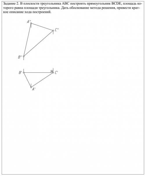 В плоскости треугольника АВС построить прямоугольник BCDE, площадь ко- торого равна площади треуголь