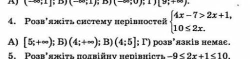 Розв'яжіть систему нерівностей 4х-7>2х+1 10<=2x​