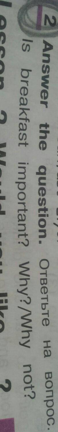 Answer the question. ответьте на вопрос . Is breakfast important? Why? /Why not? ​
