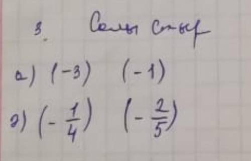 Салыстыр. а) (-3) (-1).ә) (-4/1) (-5/2).​