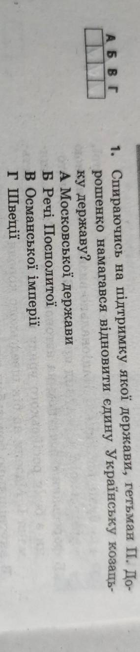 Спираючись на підтримку якої держави, гетьман П. Дорошенко намагався відновити єдину Українську коза