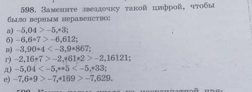 Замените звёздочку такой цифрой чтобы было верным равенство ​