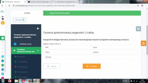 Тасмола археологиялық мәдениеті. 2- сабақ Күнделікті өмірде Орталық Қазақстан көшпенділері кеңінен қ