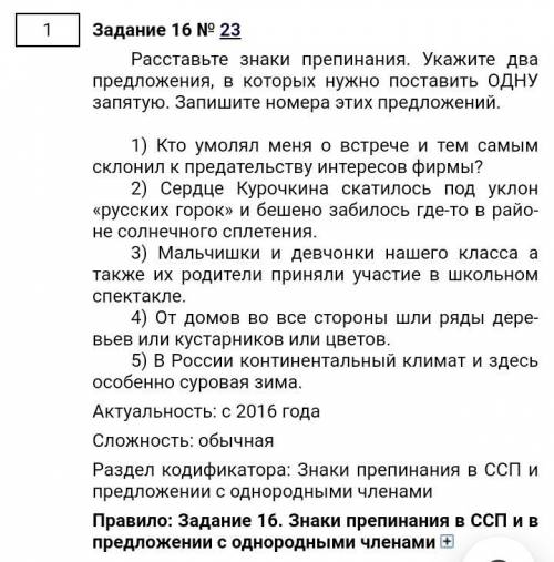 Создать 1 вариант на основе ЕГЭ по русскому языку ,по заданию № 16, используя предложения из романа