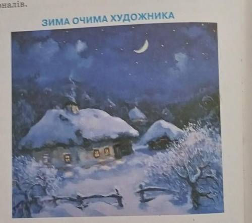 склады свій опис картини Зимова хата за таким початком Як гарно ввечері взимку. Небо... не меньш