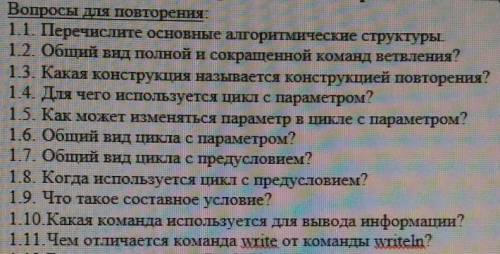 меня не было я не понимаю если не отвечу на эти вопросы то мне поставят двойку а я не знаю эту тему