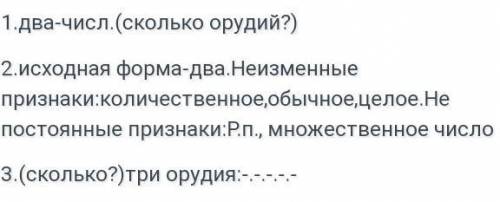 Cоставьте словесный портрет числительного девятнадцать книг