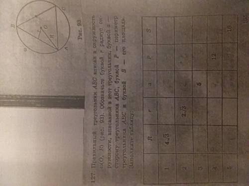 с геометрией, Задание: Правильный треугольник ABC вписан в окрудность w(O, R). Обозначьте буквой r