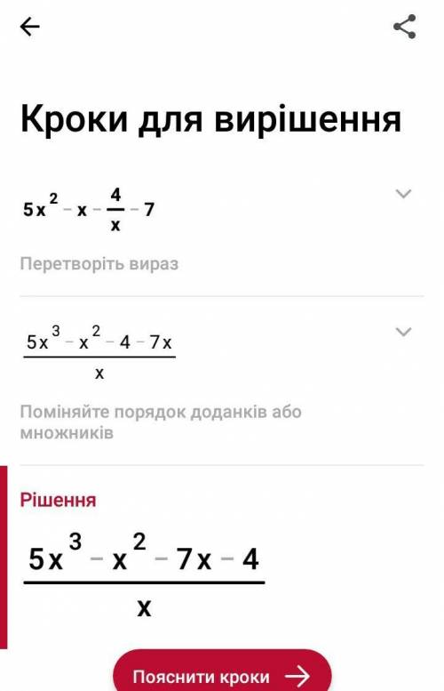 Решить неравенство. 5 x² - x - 4 / x - 7 ≤ 0 (то, что ДО дроби - числитель, ПОСЛЕ до знака - знамена