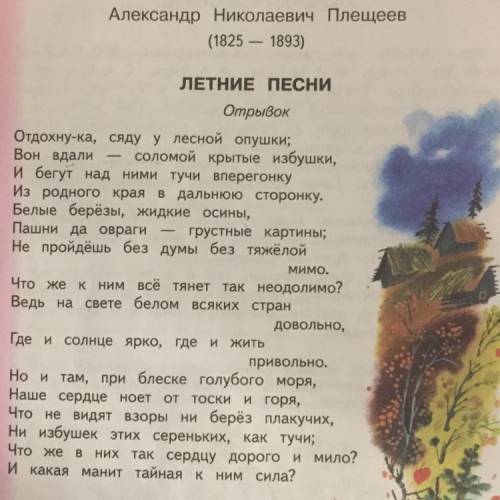 Выпишите эпитеты, сравнения, олицетворения