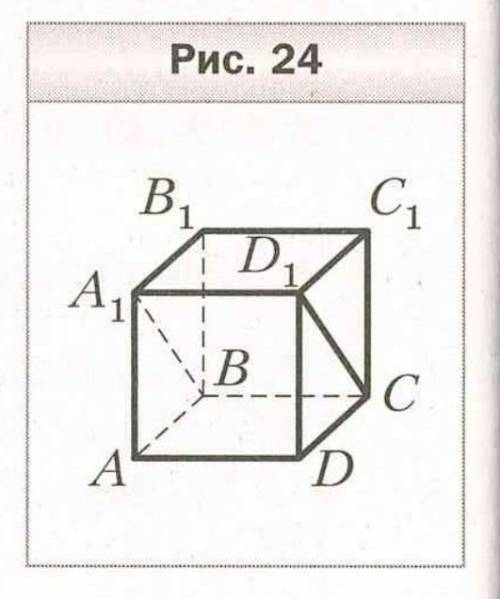 На рисунке 24 изображён куб ABCDA,B,C,D. Докажите, что четырёхугольник A,BCD прямоугольник.​