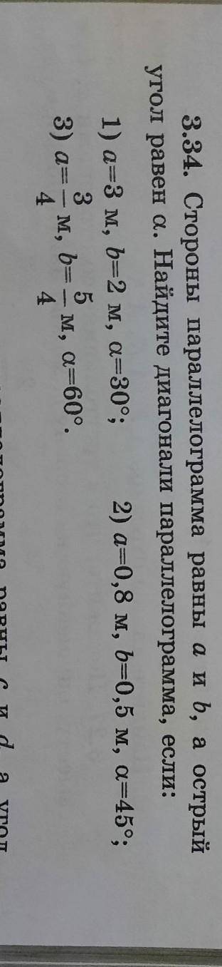 3.34. Стороны параллелограмма равны а и b, а острый угол равен a. Найдите диагонали параллелограмма,