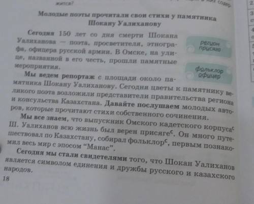 ДАЮ 30Б ФОТО ВВЕРХУ ответь на вопросы (ответы должны быть ПОЛНЫМИ)Является ли автор репортажа его уч