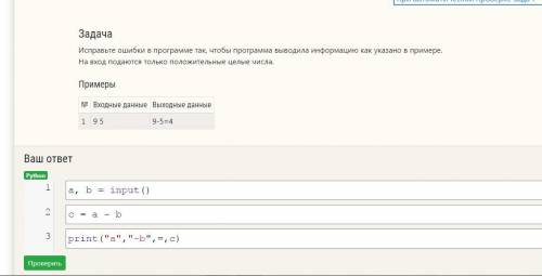 Исправьте ошибки в программе так, чтобы программа выводила информацию как указано в примере. На вход