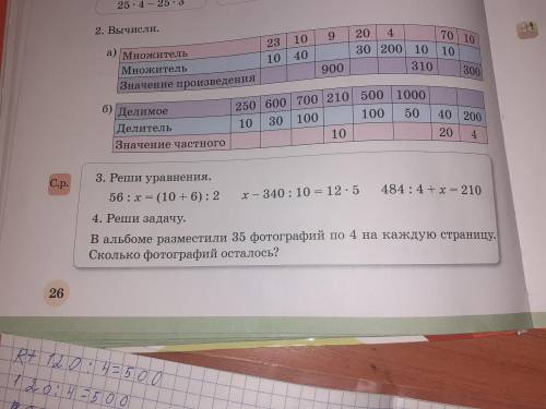 Ребят решить уравнение 56:X=(10+6):2 X-340:10=12*5 484:4+X=210