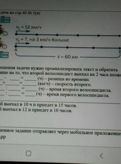 В) задача на стр.40 № 3(в) 10:00V = 12 км/чv=2, на 3 км/ч больше$В12.00S = 60 кмДля решения задачи н