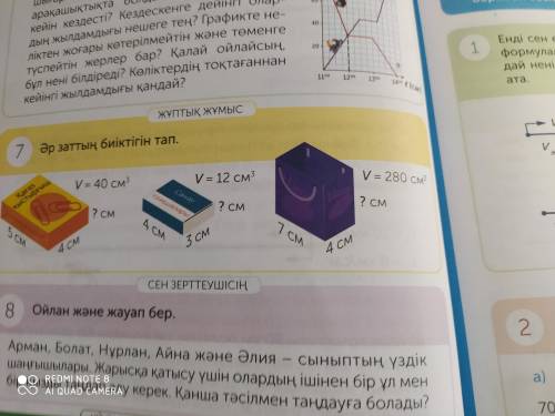 Математика 4сынып тез 2,3а, 5а 7