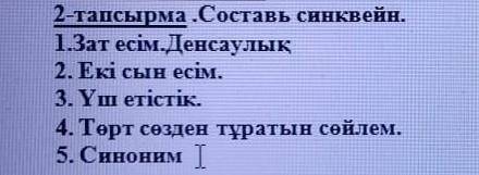 составить синквейн Сословам денсаулық ​