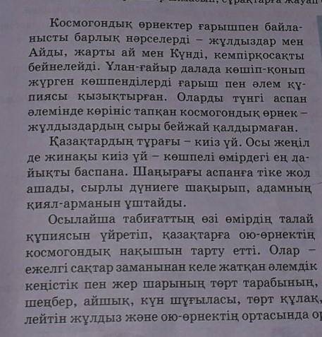 Окылым мәтінінен деректі және дерексіз зат есімдерді екі бағанға теріп жазыңдар.​