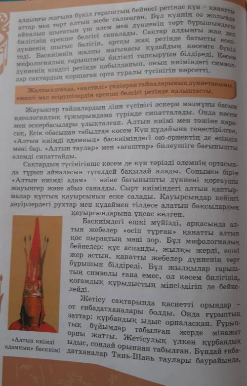 1. Квинт Курций Руфтың аңызын пайдалана отырып, сақ тайпа- ларының немен айналысқанын анықтаңдар. Қо