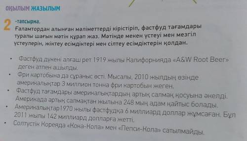 Комек осыгын тапсырма 5сынып 22бет​