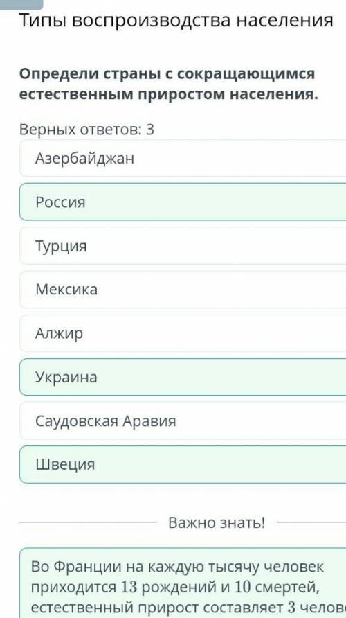 Типы воспроизводства населения Определи страны с сокращающимся естественным приростом населения.Верн
