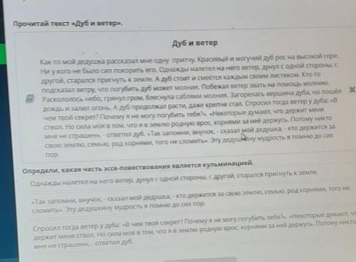 Прочитай текст «Дуб и ветер», Дуб и ветерКак-то мой дедушка рассказал мне одну притчу. Красивый и мо