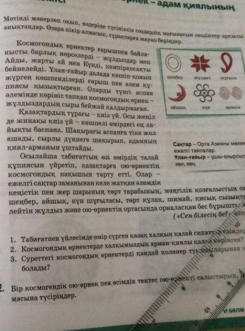 3-деңгей. Оқылым мәтінінің мазмұны негізінде диалог құрастырыңдар. Диалогтегі зат есімдерге талдау ж