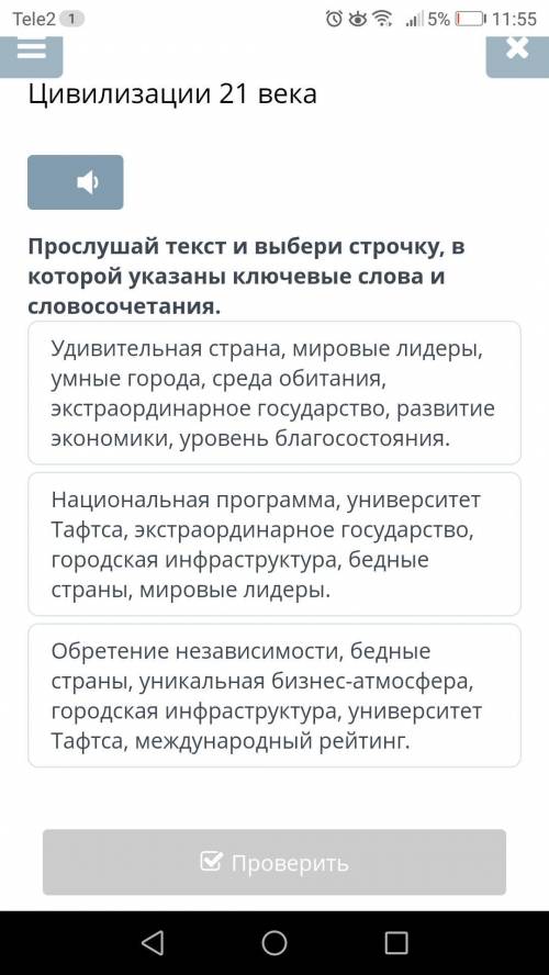 Прослушай текст и выбери строчку, в которой указаны ключевые слова и словосочетания.