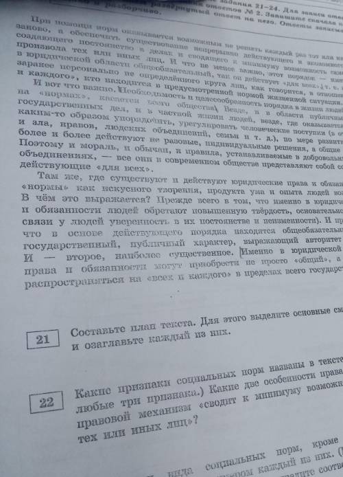 Тут текст и с заданиями Составьте план текстаКакие признаки социальных норм названы в тексте Какие т