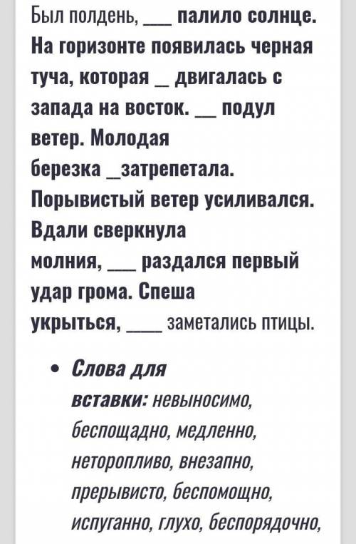 Нужно вместо пропусков употребить подходящие по значению наречия С РУССКИМ ЯЗЫКОМ