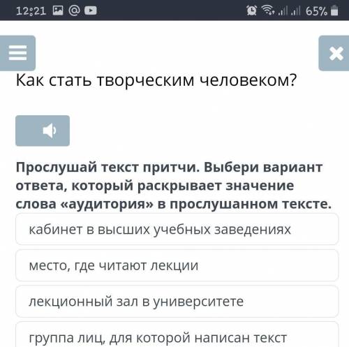 Как стать творческим человеком? Прослушай текст притчи. Выбери вариант ответа, который раскрывает зн