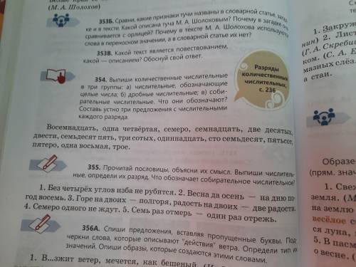 355. Прочитай пословицы, объясни их смысл. Выпиши числительные, определи их разряд. Что обозначает с